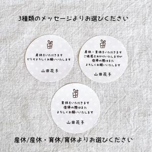 【名入れ】産休(育休)いただきますシール 選べ...の詳細画像5