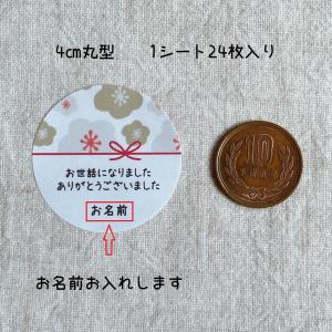 【名入れ】お世話になりましたシール 和シール ...の詳細画像1