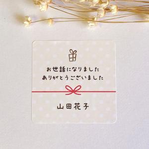 水玉の お世話になりましたシール　手書き風　4cm正方形