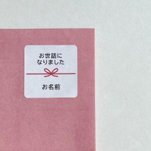 【名入れ】選べるメッセージシール 熨斗風 3c...の詳細画像4