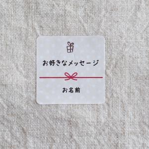 お好きな文章でオリジナルシール　 水玉　プレゼント　3cm正方形　