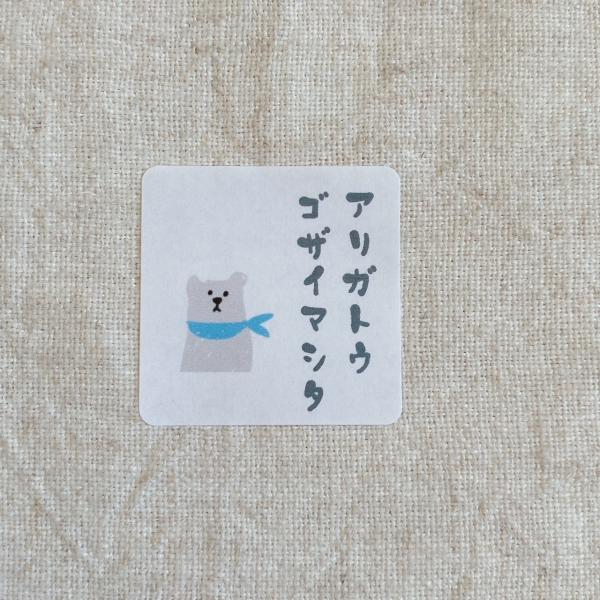 アリガトウゴザイマシタシール　白くま　ありがとうございました　Thank youシール  3cm正方...