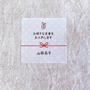 【文・名入れ】お好きな文章でオリジナルシール 水玉プレゼント　4cm正方形24枚   NO.234