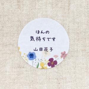 【名入れ】選べるメッセージシール 水彩お花 手...の詳細画像3