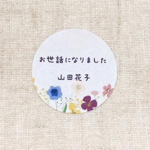 【名入れ】選べるメッセージシール 水彩お花 手...の詳細画像4