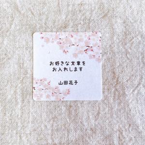 【文・名入れ】お好きな文章でオリジナルシール 桜...の商品画像