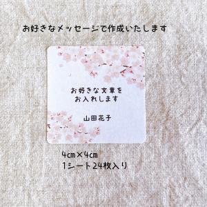 【文・名入れ】お好きな文章でオリジナルシール ...の詳細画像1
