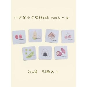 小さな小さなThank youシール　サンキューシール　水彩　たべもの　くだもの　2cm正方形　70枚　　No.2580