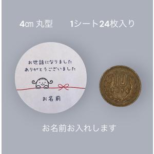 【名入れ】お世話になりましたシール ひょっこり...の詳細画像1
