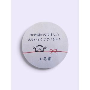 【名入れ】お世話になりましたシール ひょっこり...の詳細画像5