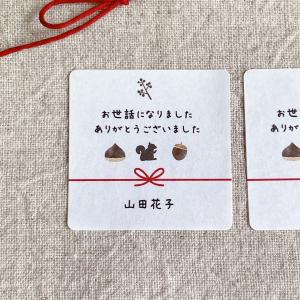 お世話になりましたシール　秋　4cm正方形 24枚　　退職ギフト　かわいい　おしゃれ　お礼・ご挨拶の品に　NO.36