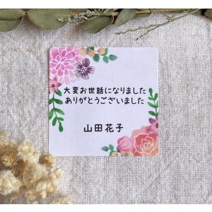 【名入れ】お世話になりましたシール お花  4cm正方形 24枚　NO.4｜se-label