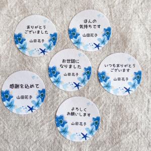 【名入れ】青いお花のかわいいメッセージシール　文字大きめ　3cm丸 48枚　NO.40｜se-label
