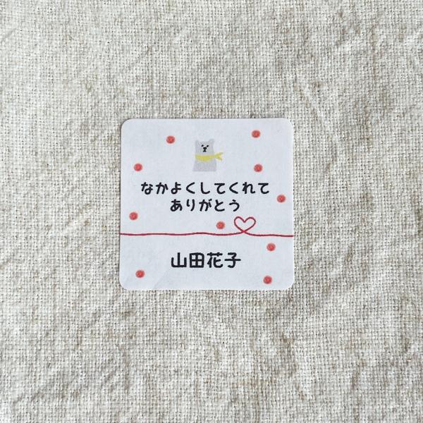 【名入れ】なかよくしてくれてありがとうシール  3cm正方形40枚　お友達へ　水玉と白くま   NO...