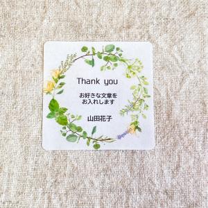 お好きな文章でオリジナルシール ハーブリース　4cm正方形24枚