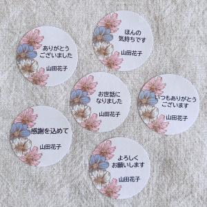 【名入れ】お花のかわいいメッセージシール　秋桜　文字大きめ　3cm丸 48枚　NO.53｜se-label