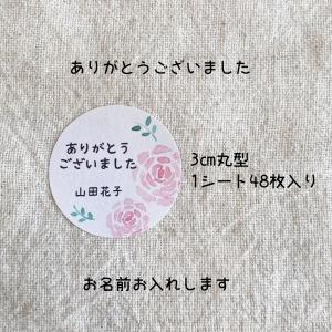 【名入れ】水彩お花のかわいいメッセージシール ...の詳細画像1