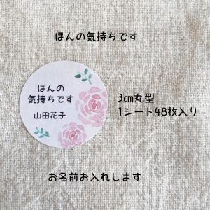 【名入れ】水彩お花のかわいいメッセージシール ...の詳細画像2
