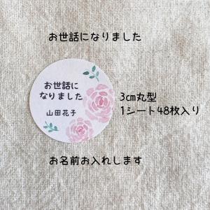 【名入れ】水彩お花のかわいいメッセージシール ...の詳細画像3