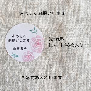 【名入れ】水彩お花のかわいいメッセージシール ...の詳細画像4