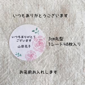 【名入れ】水彩お花のかわいいメッセージシール ...の詳細画像5