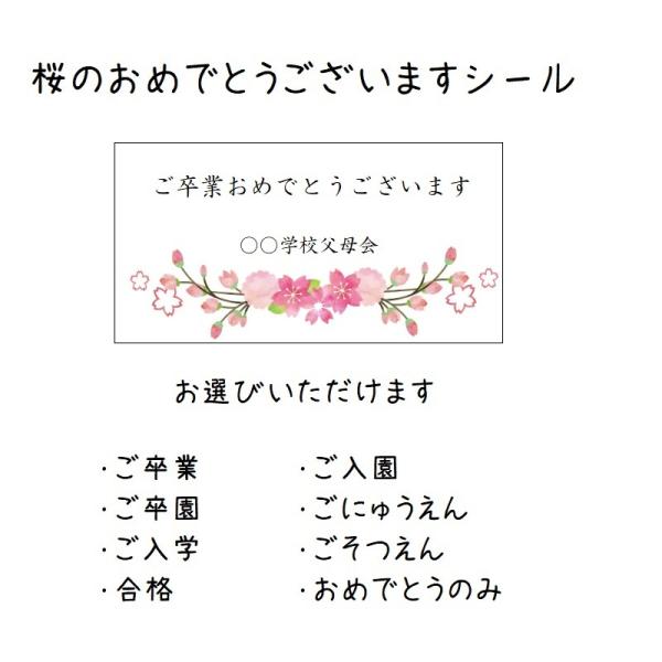 【名入れ】桜のおめでとうシール 　卒業・入学ギフトに　44枚 　　NO.591a