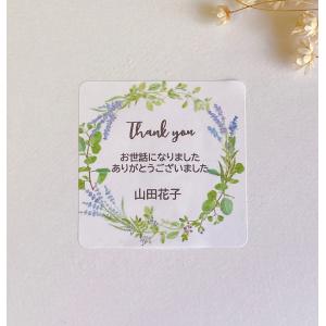 【名入れ】お世話になりましたシール　ラベンダーリース　プチギフトに　4cm正方形 24枚　NO.669
