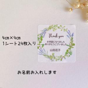 【名入れ】お世話になりましたシール ラベンダー...の詳細画像1