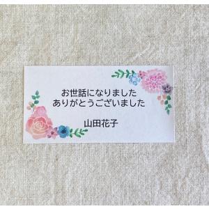 お世話になりましたシール　 文字大きめ　かわいい水彩お花　24枚　プチギフト　退職　お菓子　NO.72
