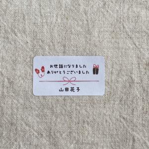 【名入れ】冬のお世話になりましたシール  65枚　NO.81