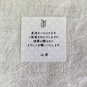 産休いただきますシール　水玉プレゼント  4cm正方形24枚　産休前　お菓子　職場　挨拶　NO.921