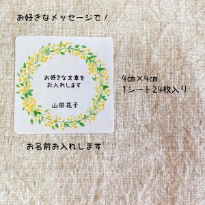 【文・名入れ】お好きな文章でオリジナルシール ...の詳細画像1