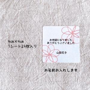 【名入れ】和のお世話になりましたシール 4cm...の詳細画像1