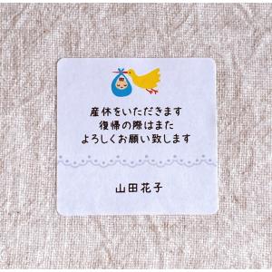 【名入れ】産休いただきますシール　コウノトリ  4cm正方形24枚　産休前　お菓子　職場　挨拶　NO.982