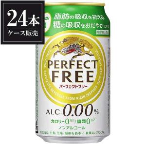 ノンアルコール キリン パーフェクトフリー 缶 350ml x 24本 ケース販売 3ケースまで同梱可｜se-sake