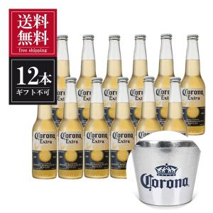 コロナ ビール エキストラ 355ml x 12本 アイスバケット付き あすつく ギフト不可 メキシコ コロナビール CORONA 送料無料 本州のみ｜se-sake