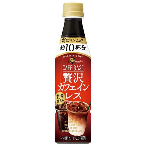 サントリー ボス カフェベース 贅沢カフェインレス 甘さ控えめ PET 340ml × 24本[ケー...