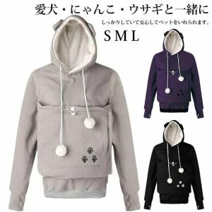にゃんこ パーカー にゃんこ ポケット パーカー 猫 レディース メンズ 猫柄パーカー ネコ耳フード付き 猫 抱っこ用 猫 犬 プルオーバー 猫入れポケット 愛い