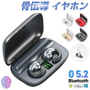 ワイヤレスイヤホン Bluetooth 5.2  ブルートゥース コードレスイヤホン イヤホン bluetooth  骨伝導 イヤホン  無痛 2200mah スポーツヘッドセット