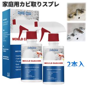 2本入 家庭用カビ取りスプレー  60Ml 家庭用カビ取りスプレー カビクリーナーフォーム 強力なカビ除去剤 カビ汚れ除去剤 カビ除去剤 キッチンとバスルーム用｜sea-ayushop