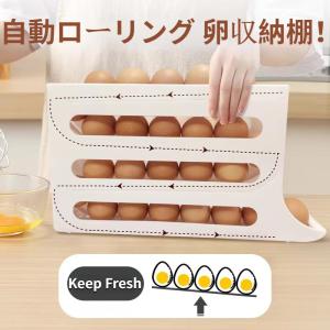 卵入れ 冷蔵庫用 卵置き スライド式 卵収納ボックス 4段 自動ローリング 卵収納棚 卵ケース 卵オーガナイザー たまご 収納ケース エッグホルダー 取り出し便利｜sea-ayushop
