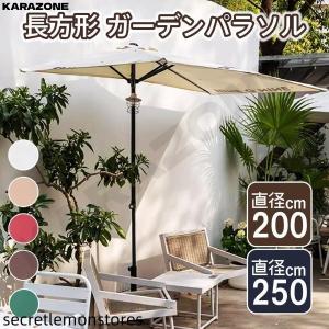 ガーデンパラソル 高さ調節可能 長方形 パラソルベース 半円パラソル 大型 日除け 日よけ サンシェード 庭 テラス アウトドア UVカット