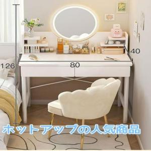 最新型 ドレッサー おしゃれ テーブル 安い 鏡台 椅子 スツール セット 収納 LED ライト デスク 化粧台80CM メイク コスメ かわいい 化粧 家具 新生活