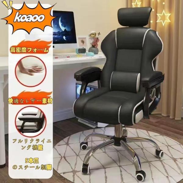 社長椅子 ゲーミングチェア デスクチェア 360度回転昇降機能 リクライニングチェア 肉厚座面 事務...