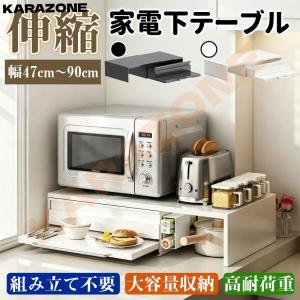 家電下収納 キッチン レンジ台 電子レンジ下ラック 伸縮スライドテーブル 延長されたデザイン 引き出し スライドレール設計 省スペース スチール製 防水 爆買