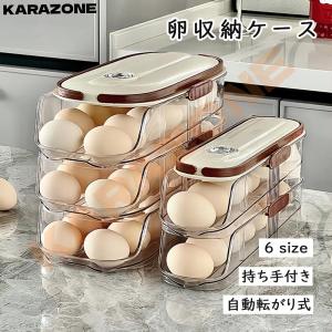 卵収納ケース 冷蔵庫 自動転がり式 エッグホルダー 持ち手付き たまごケース スリム 卵 保存 容器 12個 20個 30個 24個 40個 積み重ね可能