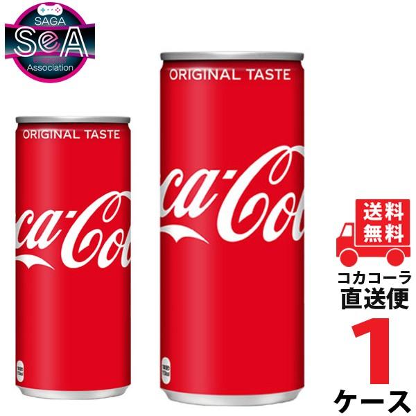 コカ・コーラ 250ml缶 1ケース × 30本 合計 30本 送料無料 コカコーラ社直送 最安挑戦