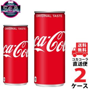 コカ・コーラ 250ml缶 2ケース × 30本 合計 60本 送料無料 コカコーラ社直送 最安挑戦｜sea-shop