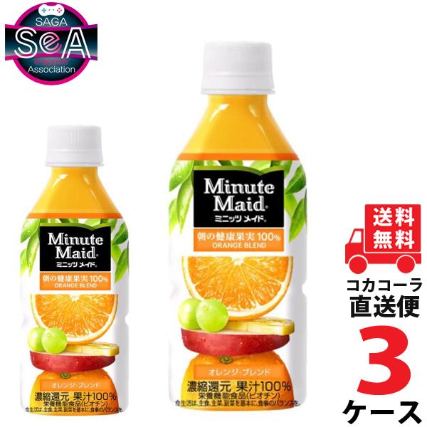 ミニッツメイド オレンジブレンド 350ml PET ペットボトル 3ケース × 24本 合計 72...