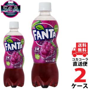 ファンタグレープ PET 500ml 2ケース × 24本 合計 48本 送料無料 コカコーラ社直送 最安挑戦